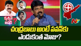 పవన్‌ ఎలాంటి వాడు మీ దృష్టిలో..!? : Question Hour With Perni Nani l NTV