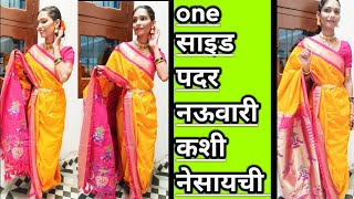 नवरात्रीचे 9रंग 💛/ oneside पदर घेऊन नऊवारी साडी कशी नेसायची ?? one side nauvari saree drape tutorial