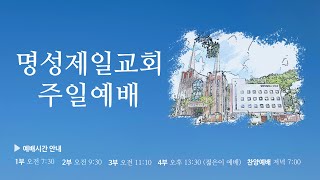 2025년 2월 23일 주일 2부예배