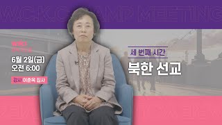 2023 서중한합회 올라인 전도장막축제 새벽기도회 셋째날 \