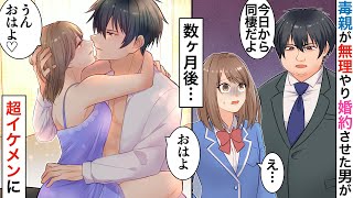 【漫画】借金がわりにデブ男と強制婚約させられた→「ブスのあんたに相手見つけてやったんだからありがたく思え！」１年後、彼を見た両親は真っ青になったw【恋愛マンガ動画】【胸キュン】