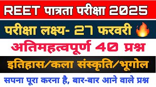 REET model paper 2024 | reet psychology and gk classes 2025 | reet important rpsc mcq 2025 | #reet_