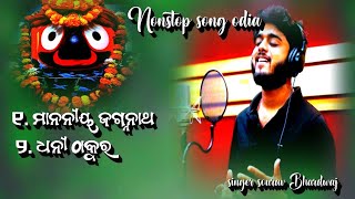 Odia Jagannath Bhajan | Odia Bhajan Hits | New Collection Audio Jukebox | Best Jagannath Bhajan 2025