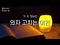 의자고치는 여인 기 드 모파상 헬레네 책읽어주는여자 asmr