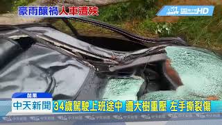 20190614中天新聞　雨不停！　泰安淹水落石幼園停課　苗17線樹壓車