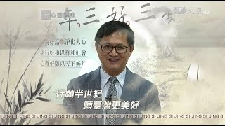 【靜思書軒心靈講座】預告 - 20160717 - 行願半世紀