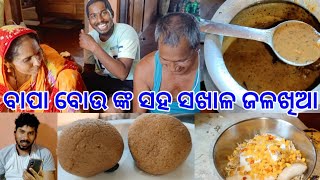 Bapa Bounka Saha Sakhala Jalakhia Ra Maja Masti || @DpEatingShow || Life Of Sridhar