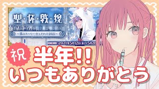 【FGO 配信】女マスターが聖杯戦線をのんびり進めるだけ！！