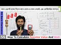 How To Calculate Resistor Value And Watt |NS Basic Electronics 55 | কত ওহম ও কত ওয়াট এর রেজিস্টর