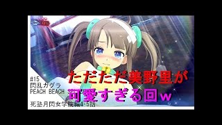 【閃乱カグラ PBS】触ったり 揉んだり ぶっかけたり 【美野里】