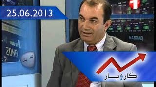 Karobar 1TV 25.06.2013 کاروبار -- توسعه خدمات برق در شهر کابل