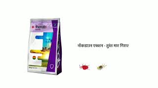 hanabi acaricide godrej agrovet hanaabi हनाबी मकड़ी नासक गोदरेज एग्रोवेट