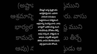 భీష్ముడు - 1 #mahabharatam #మహాభారతం #telugumahabaratham #తెలుగుమహాభారతం #adiparvam #ఆదిపర్వం