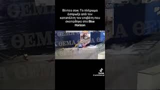 Βίντεο σοκ: Το πλήρωμα έσπρωξε από τον καταπέλτη τον επιβάτη που σκοτώθηκε Πηγή: Πρώτο Θέμα