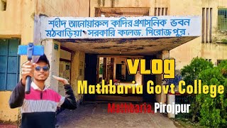 সংক্ষেপে মঠবাড়িয়া সরকারি কলেজ পরিচিতি | Mathbaria Govt College | Samrat Vai | Mathbaria Pirojpur