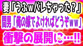 【感動する話】不倫を開き直る妻「うふ、バレちゃった」妻の不倫が原因で離婚した俺。不倫相手の男「俺の嫁でよければあげますよw」頭に来て家を飛び出したその時…【泣ける話】