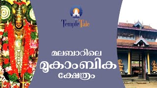 ഭഗവതിയുടെ പാദങ്ങളെ തഴുകാൻ പുഴപോലും ഇവിടെ ഗതിമാറുന്നു...