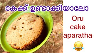 കേക്ക് ഉണ്ടാക്കിയാലോ..?oru cake aparatha