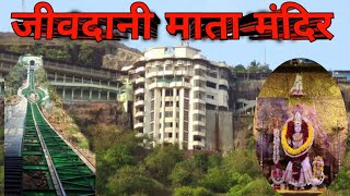 जीवदानी मन्दिर ब्लॉग् |Jivdani Mata Mandir vlog jivdani temple tour jivdani mandir Virar Eest mumbai