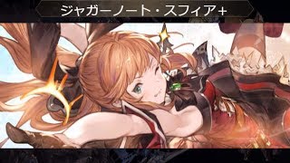 【グランブルーファンタジー】セレスト・マグナ ソロ その５