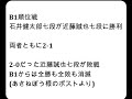 将棋対局速報▲近藤誠也七段（２勝０敗）－△石井健太郎七段（１勝１敗）第83期順位戦Ｂ級１組４回戦 相掛かり （主催：朝日新聞社・毎日新聞社・日本将棋連盟）