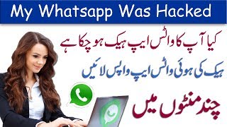 How to Recover your Hacked WhatsApp account:Whatsapp Hack Hogaya Ab Kya Kare