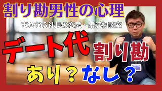 【必見！】デートのお会計は割り勘？出さない男性の心理とは？奢る奢られ問題