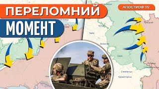 🔥 НОВИЙ ЕТАП ВІЙНИ / ЗСУ кинули в бій РЕЗЕРВИ / Успішний ПРОРИВ на Півдні