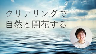 霊能力を高める秘訣