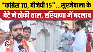 Haryana Election Result LIVE: Kaithal Congress Candidate Aditya Surejewala क्या बोले। BJP