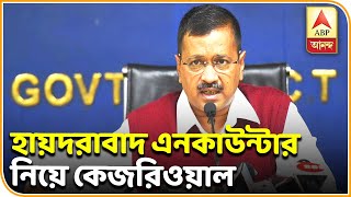 'মানুষ খুশি, কিন্তু বিচার ব্যবস্থার ওপর থেকে দেশবাসীর ভরসা উঠে যাচ্ছে':কেজরিওয়াল | ABP Ananda