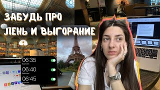 Как стать продуктивным? 📈📚l Советы по дисциплине, мотивации в учебе и организации жизни