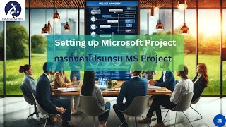 Day 1 - Part 04  Microsoft Project Setting Up