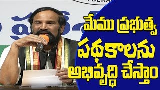 మేము ప్రభుత్వ పథకాలను అభివృద్ధి చేస్తాం...| TPCC Uttam Kumar reddy Press Meet | Gandhi Bhavan | 10TV