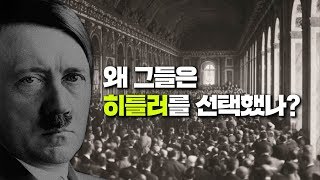 독일의 비극이 시작된 결정적 이유