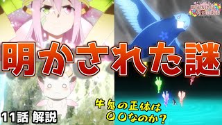 【大満開の章】青いカラスは〇〇、牛鬼は〇〇だった！？11話で明かされた謎を解説【結城友奈は勇者である  感想・考察】（訂正版）