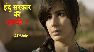 Indu Sarkar Movie Trailer | Indu Sarkar से घबराई कांग्रेस| Neil Nitin Mukesh | 28 July 2017