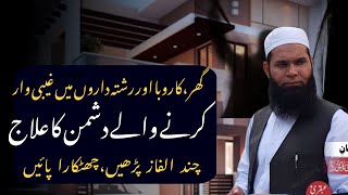Nazar Na Aany walay dushman ka war | Sheikh ul Wazaif Uqbari