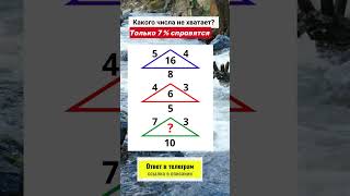 Какого числа не хватает | Задача на логику №38