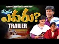 దేవుడు ఎవరు?Telugu Christian Short film Trailer |JC Church Telugu Christian Shortfilm 2024 #jcchurch