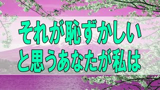 [テレフォン人生相談 - TEL人生相談 ] 💯 それが恥ずかしいと思うあなたが私は嫌いです！ 大原敬子 柴田理恵