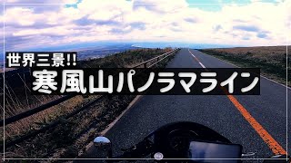 【絶景】寒風山パノラマラインで絶景を堪能しました！