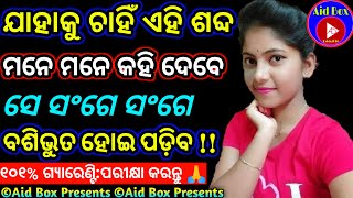 ୟୋନି ମନ୍ତ୍ରମ୍ ମୋହିନୀ ପ୍ରୟୋଗ | 100% Fast Working Vasikaran Tantra Mantra | How To Solve Love Problems