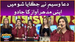 Dua Waseem Melodious Voice Forced To Rock Everyone | Khush Raho Pakistan Season 9