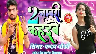 CHANDAN CHAUKI KE YEK AUR SUPER HIT SONG 2022 KE SAROJ SAWARIYA 🙏👍🙏  AARKESHTA SONG