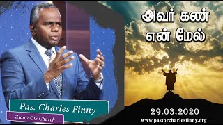 அவர் கண் என் மேல் | 2020.03.29 | Tamil