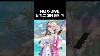 14년차 성우의 레전드 더빙 몰입력.avi