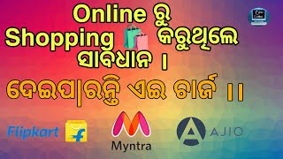 ଅଧିକ Shopping 🛒 କରୁଥିଲେ ସାବଧାନ।। Convenience Fee in Flipkart, Myntra E-commerce platforms....