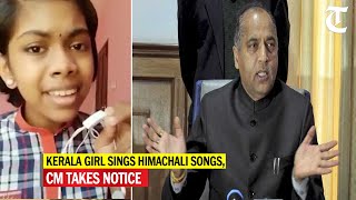 Kerala girl sings Himachali song; CM Jairam Thakur says she 'won the hearts of entire state'