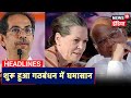 Saamana में छपे लेख को लेकर अब Shiv Sena और Congress में सियासी घमासान शुरू